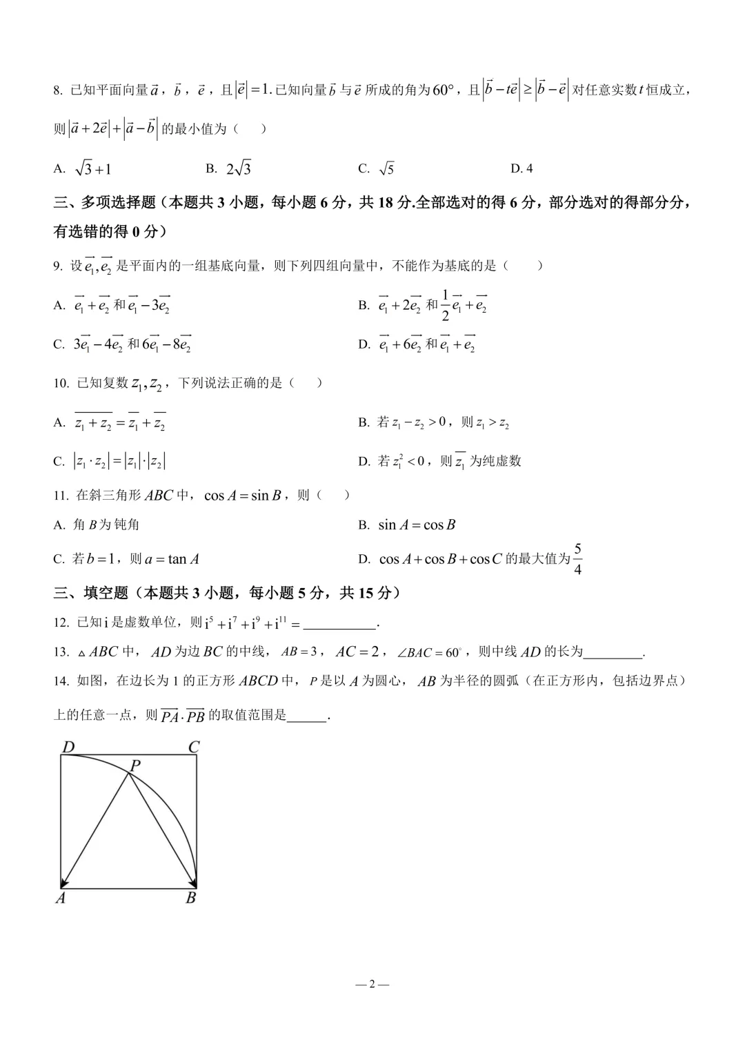 2026年3月连城一中高一数学月考试卷 第2张