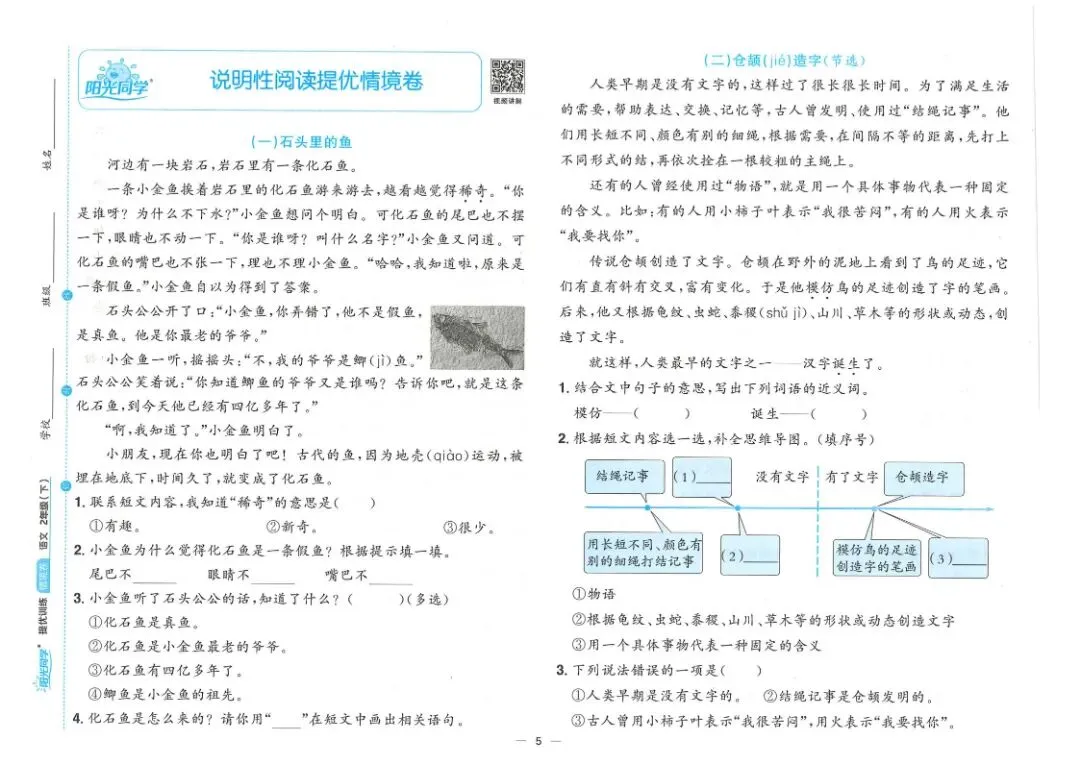 26春二年级下册【语文阅读理解专项试卷】|完整电子版可打印 第6张 26春二年级下册【语文阅读理解专项试卷】|完整电子版可打印 第6张