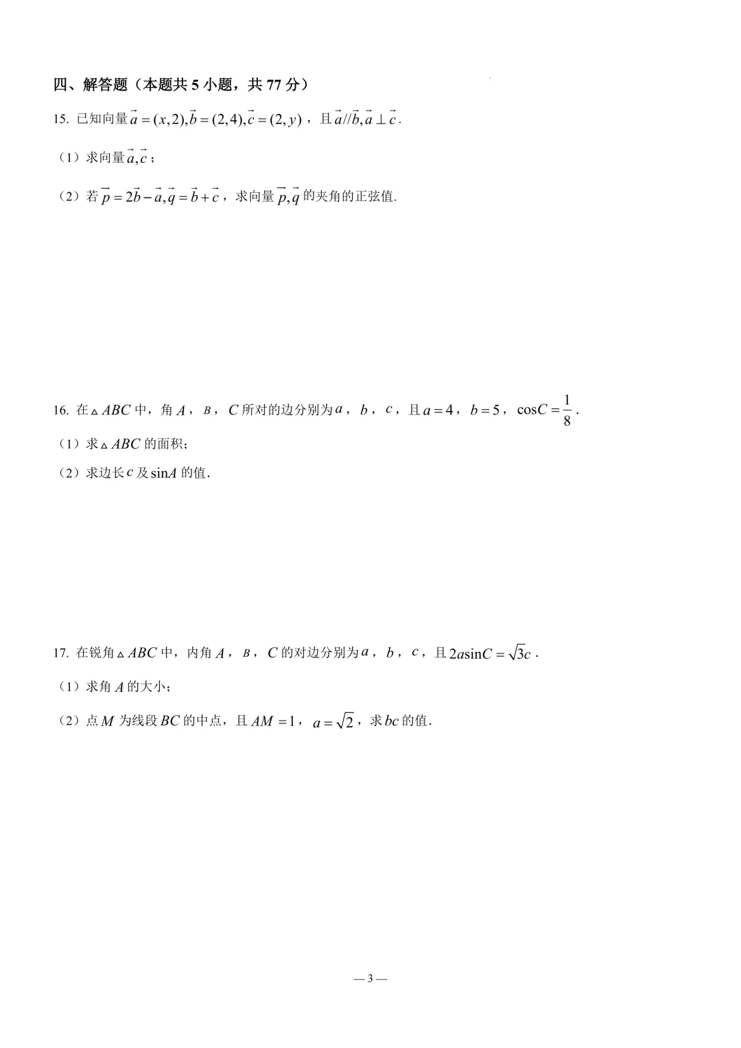 2026年3月连城一中高一数学月考试卷 第3张