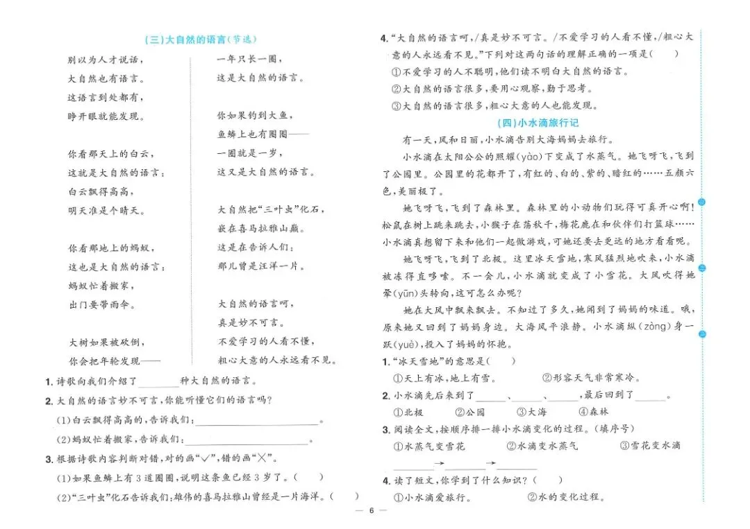 26春二年级下册【语文阅读理解专项试卷】|完整电子版可打印 第7张 26春二年级下册【语文阅读理解专项试卷】|完整电子版可打印 第7张