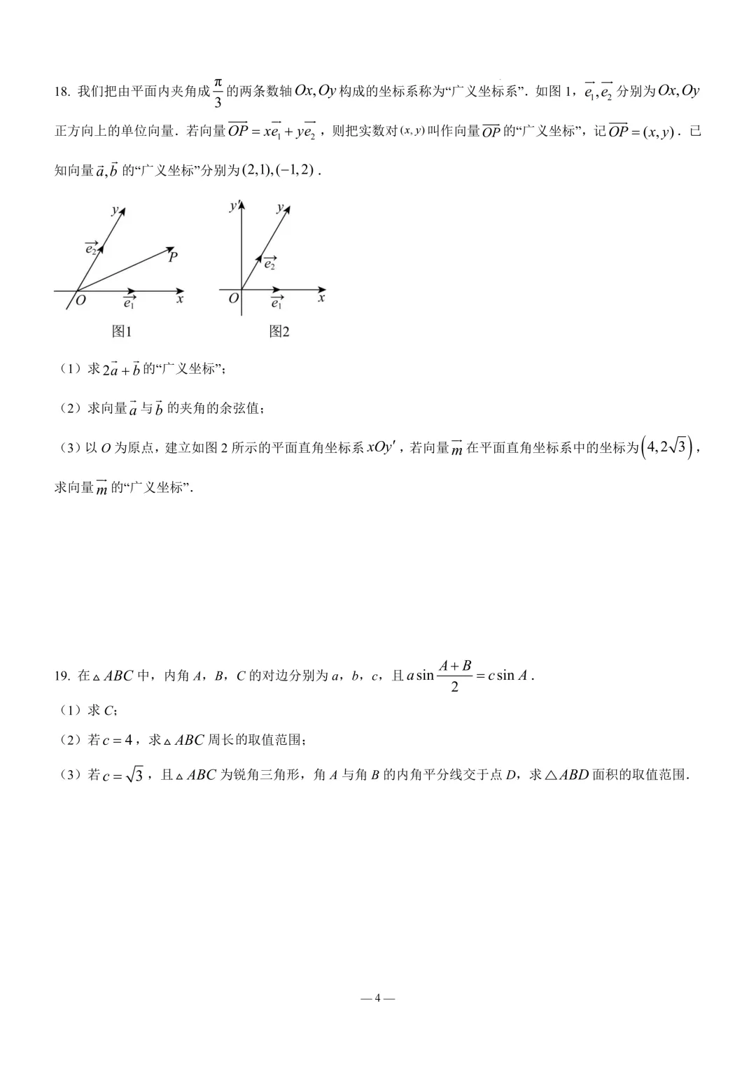 2026年3月连城一中高一数学月考试卷 第4张
