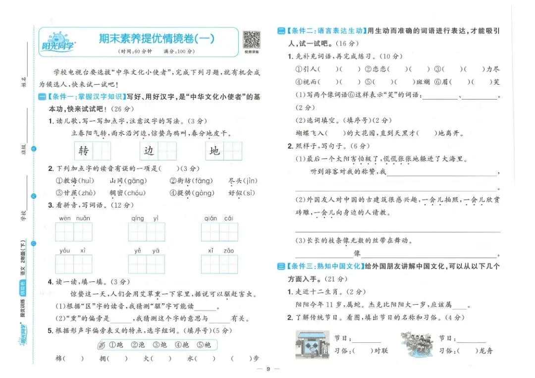26春二年级下册【语文阅读理解专项试卷】|完整电子版可打印 第10张 26春二年级下册【语文阅读理解专项试卷】|完整电子版可打印 第10张