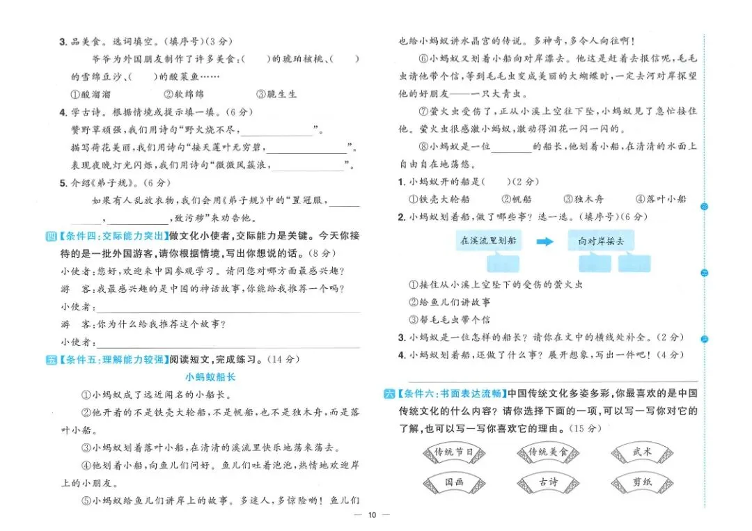 26春二年级下册【语文阅读理解专项试卷】|完整电子版可打印 第11张 26春二年级下册【语文阅读理解专项试卷】|完整电子版可打印 第11张