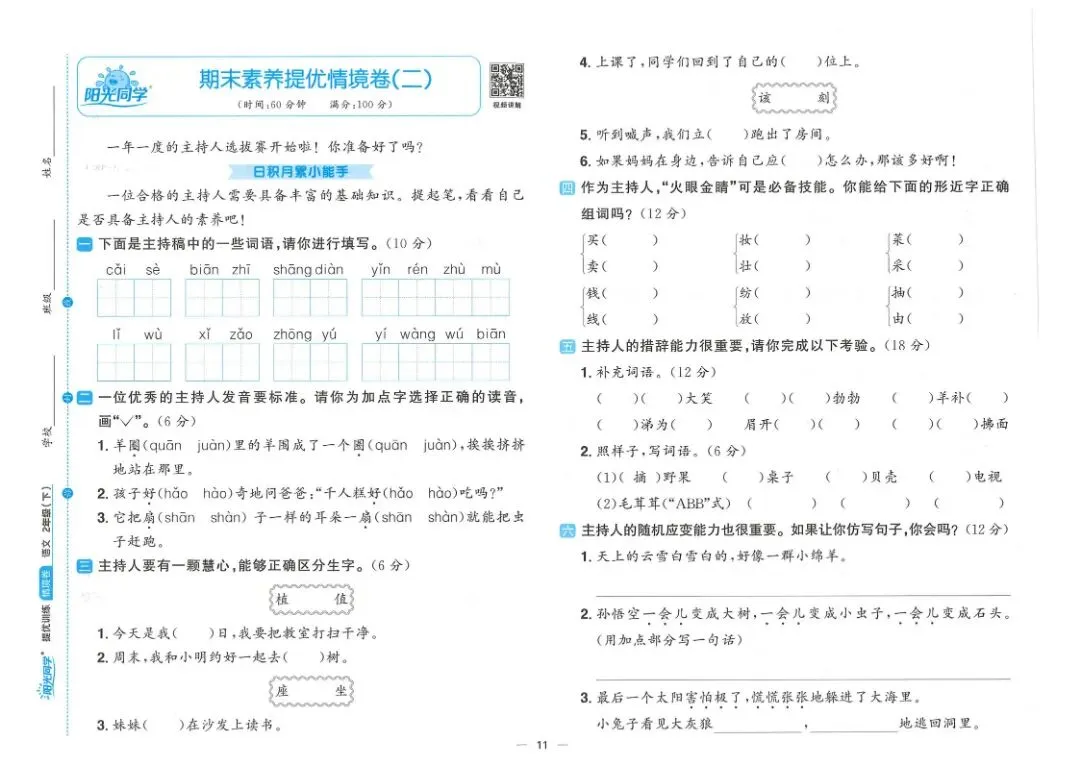 26春二年级下册【语文阅读理解专项试卷】|完整电子版可打印 第12张 26春二年级下册【语文阅读理解专项试卷】|完整电子版可打印 第12张