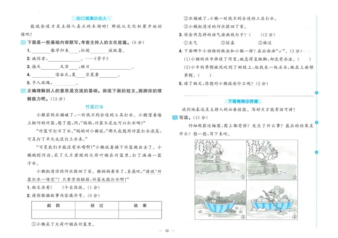 26春二年级下册【语文阅读理解专项试卷】|完整电子版可打印 第13张 26春二年级下册【语文阅读理解专项试卷】|完整电子版可打印 第13张