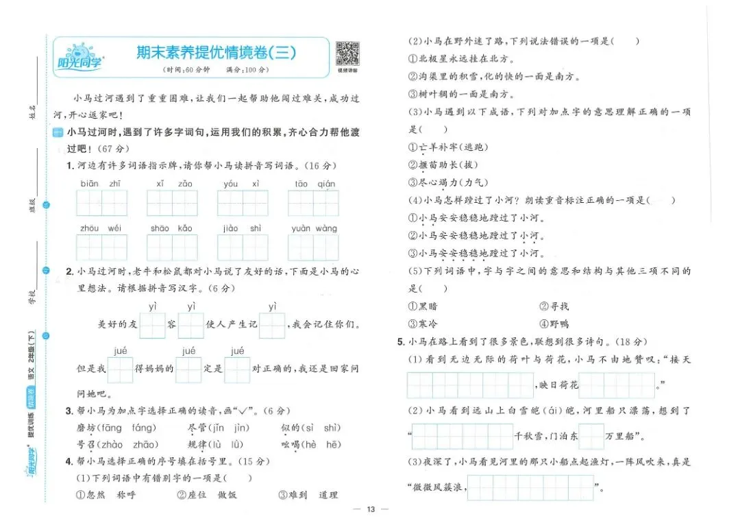 26春二年级下册【语文阅读理解专项试卷】|完整电子版可打印 第14张 26春二年级下册【语文阅读理解专项试卷】|完整电子版可打印 第14张