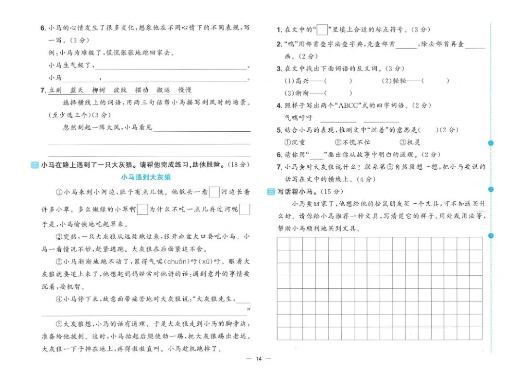 26春二年级下册【语文阅读理解专项试卷】|完整电子版可打印 第15张 26春二年级下册【语文阅读理解专项试卷】|完整电子版可打印 第15张