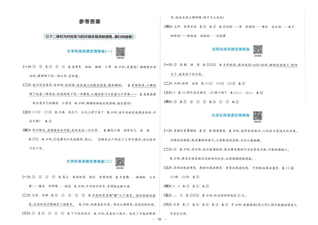 26春二年级下册【语文阅读理解专项试卷】|完整电子版可打印 第16张 26春二年级下册【语文阅读理解专项试卷】|完整电子版可打印 第16张