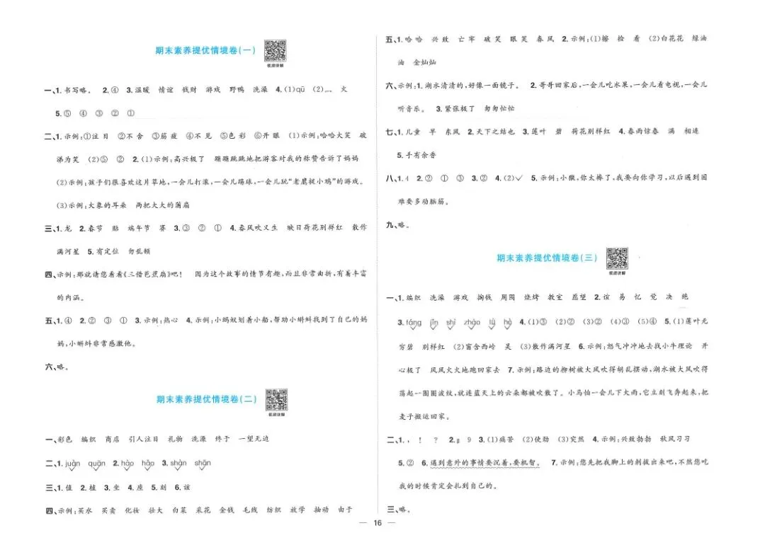 26春二年级下册【语文阅读理解专项试卷】|完整电子版可打印 第17张 26春二年级下册【语文阅读理解专项试卷】|完整电子版可打印 第17张