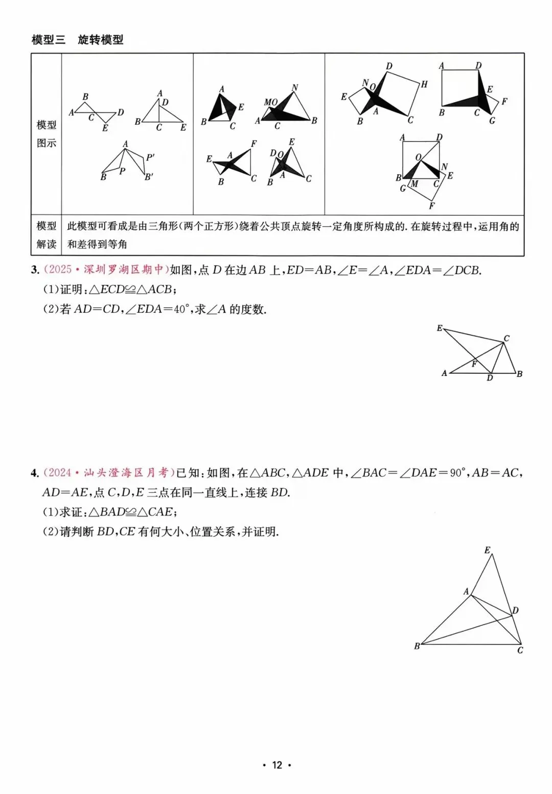 【中考数学】四大全等模型、四大相似模型、辅助线技巧、折叠压轴题 第2张