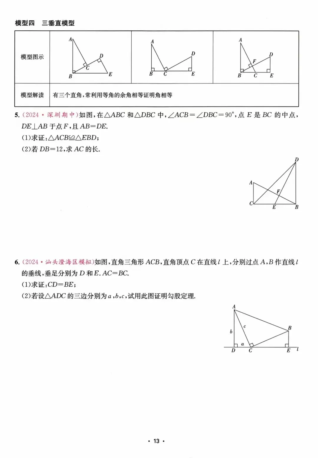 【中考数学】四大全等模型、四大相似模型、辅助线技巧、折叠压轴题 第3张