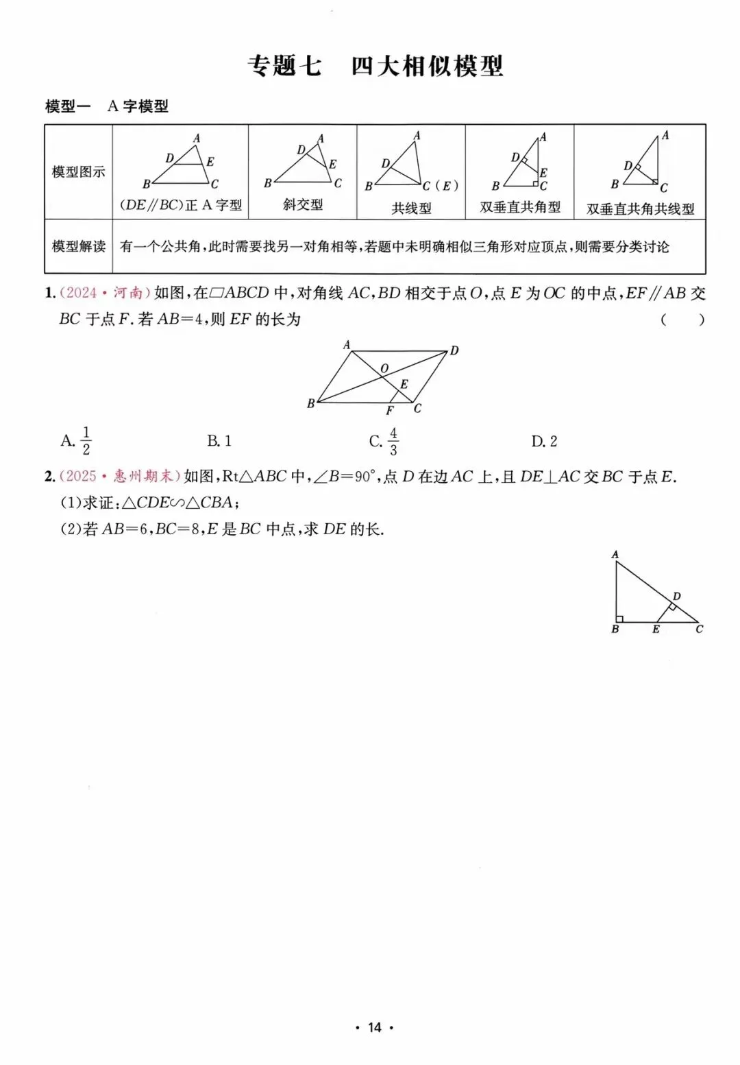 【中考数学】四大全等模型、四大相似模型、辅助线技巧、折叠压轴题 第4张