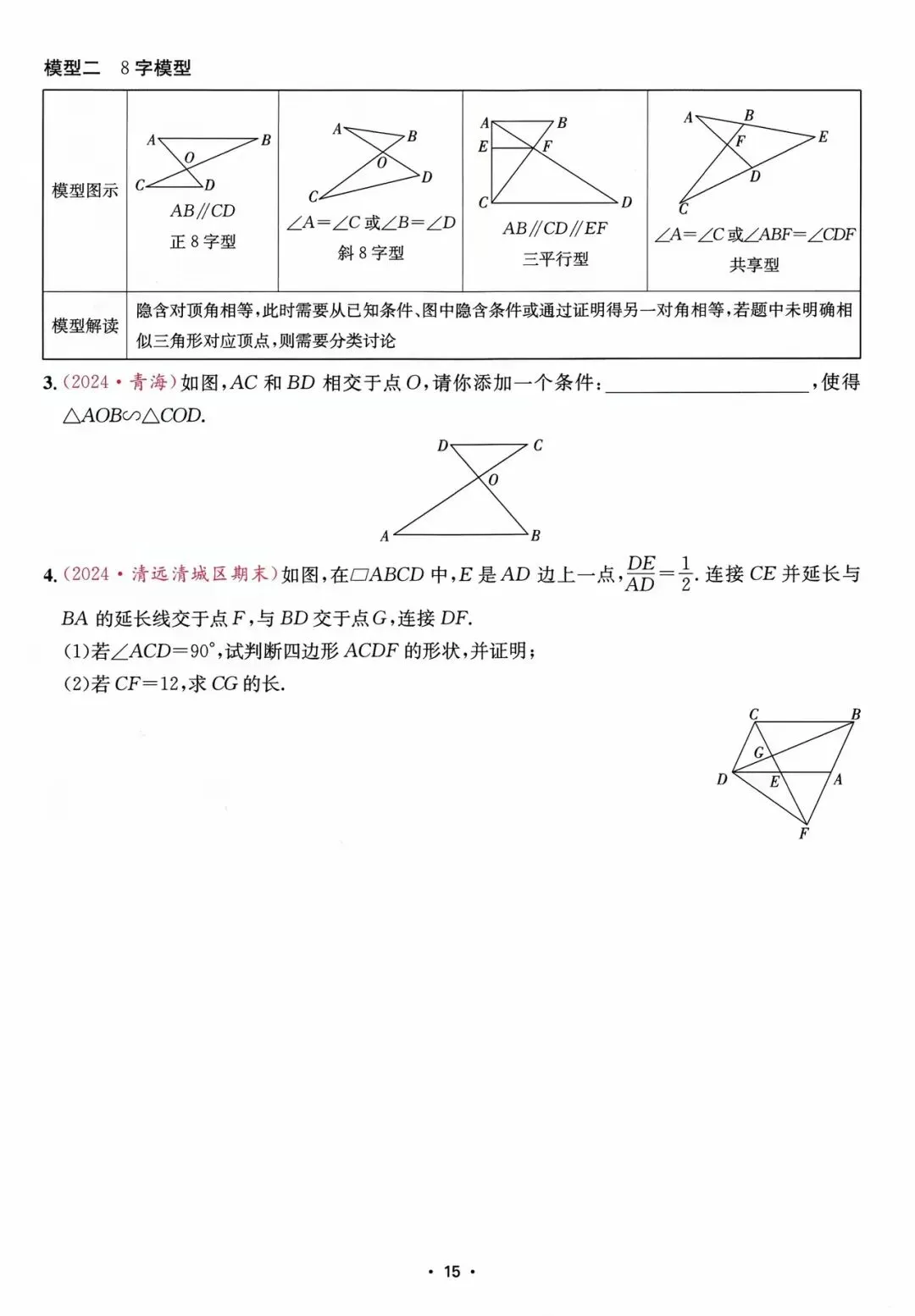 【中考数学】四大全等模型、四大相似模型、辅助线技巧、折叠压轴题 第5张