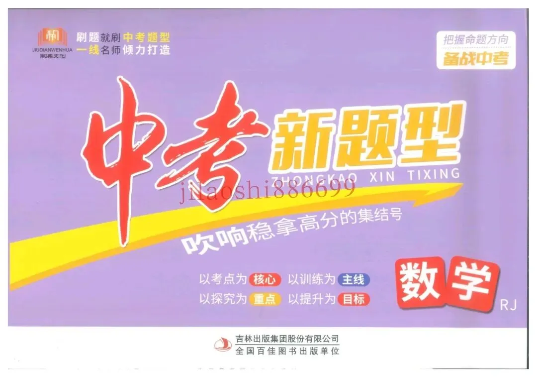 2026年哈市数学中考新题型 第1张