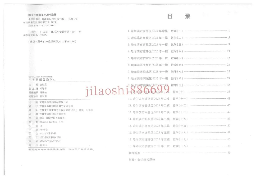 2026年哈市数学中考新题型 第3张