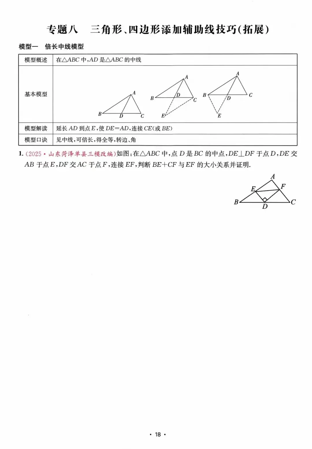 【中考数学】四大全等模型、四大相似模型、辅助线技巧、折叠压轴题 第8张