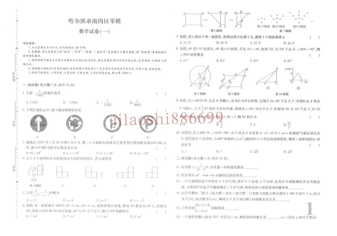 2026年哈市数学中考新题型 第4张