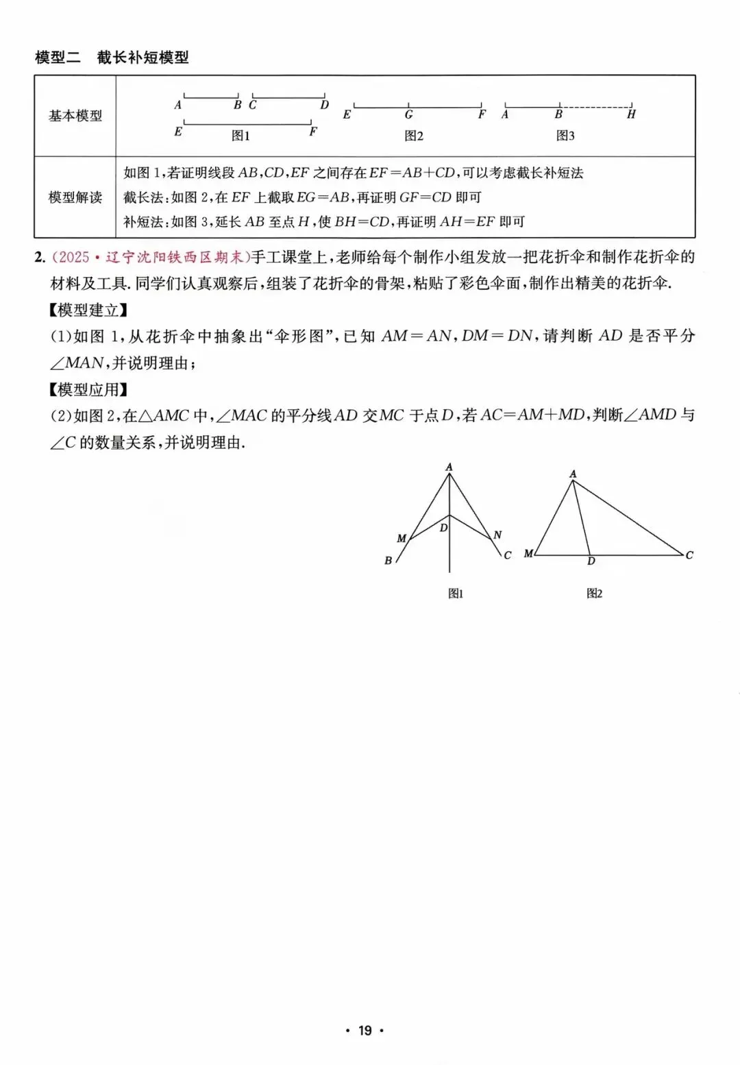 【中考数学】四大全等模型、四大相似模型、辅助线技巧、折叠压轴题 第9张