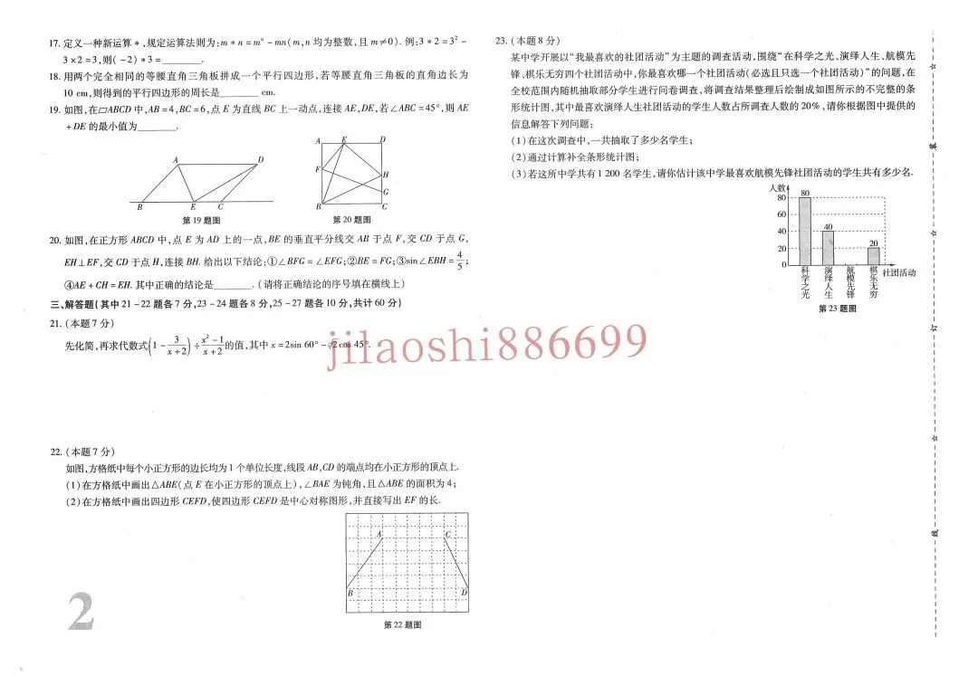 2026年哈市数学中考新题型 第5张