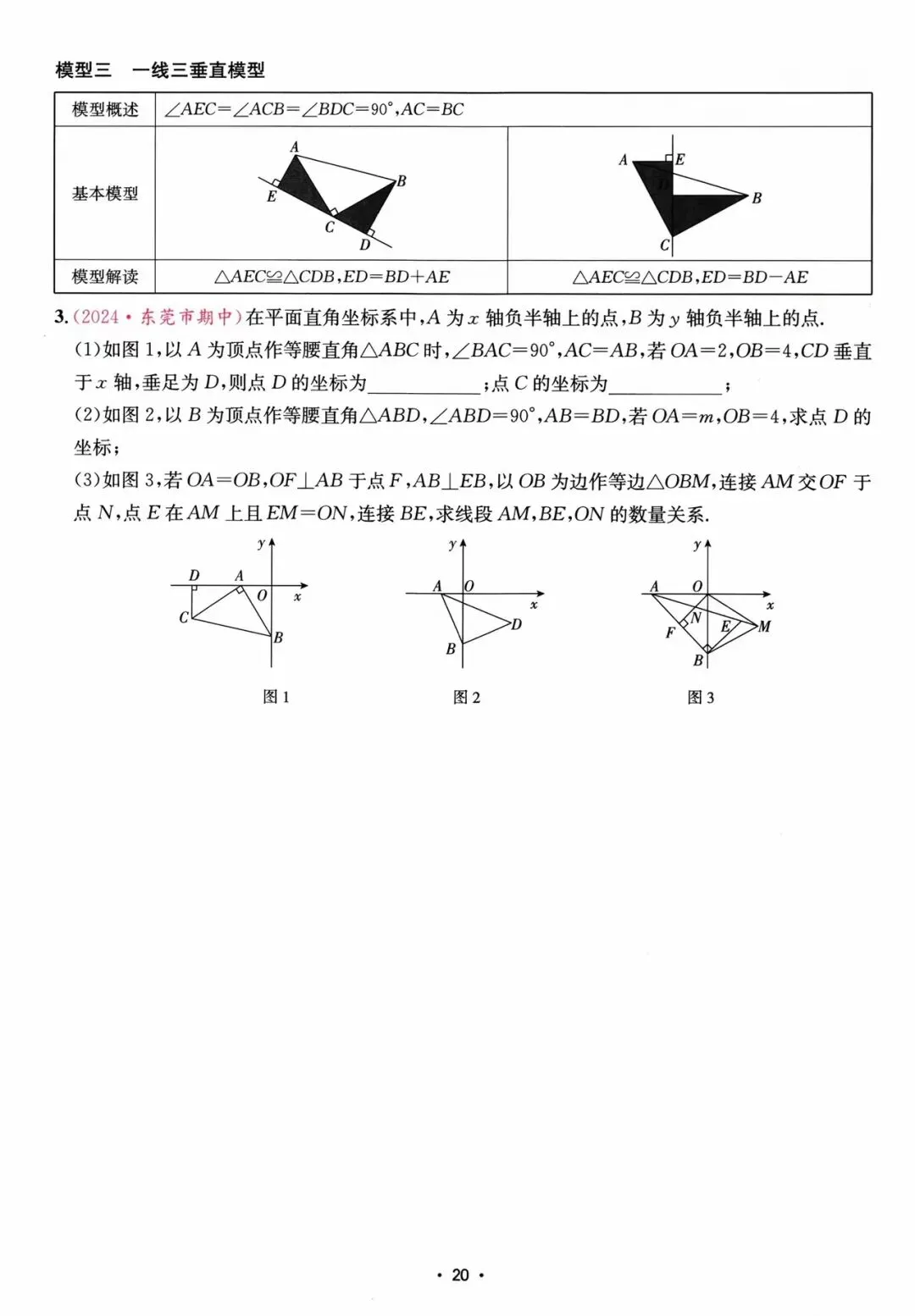 【中考数学】四大全等模型、四大相似模型、辅助线技巧、折叠压轴题 第10张