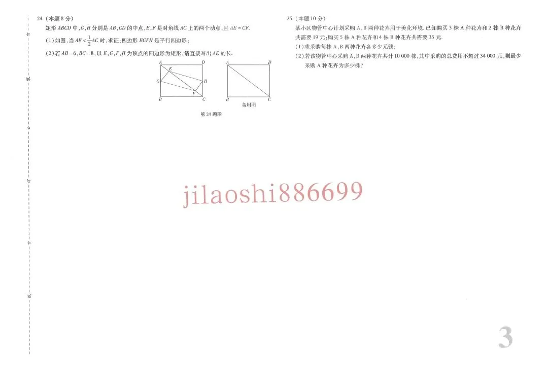 2026年哈市数学中考新题型 第6张