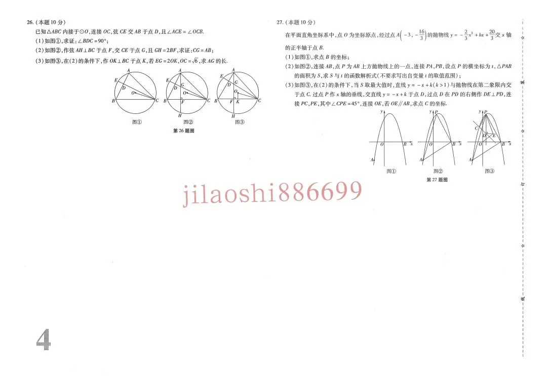 2026年哈市数学中考新题型 第7张