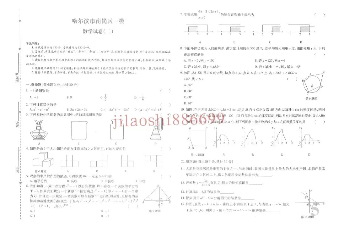2026年哈市数学中考新题型 第8张