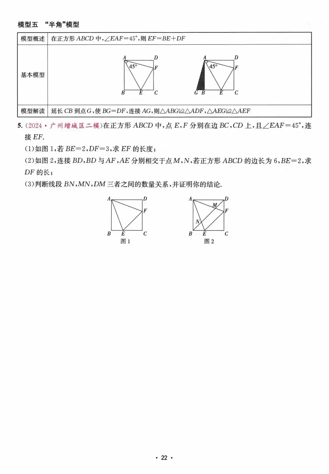 【中考数学】四大全等模型、四大相似模型、辅助线技巧、折叠压轴题 第12张