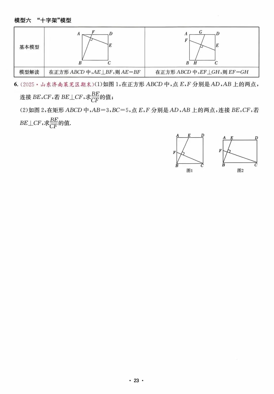【中考数学】四大全等模型、四大相似模型、辅助线技巧、折叠压轴题 第13张