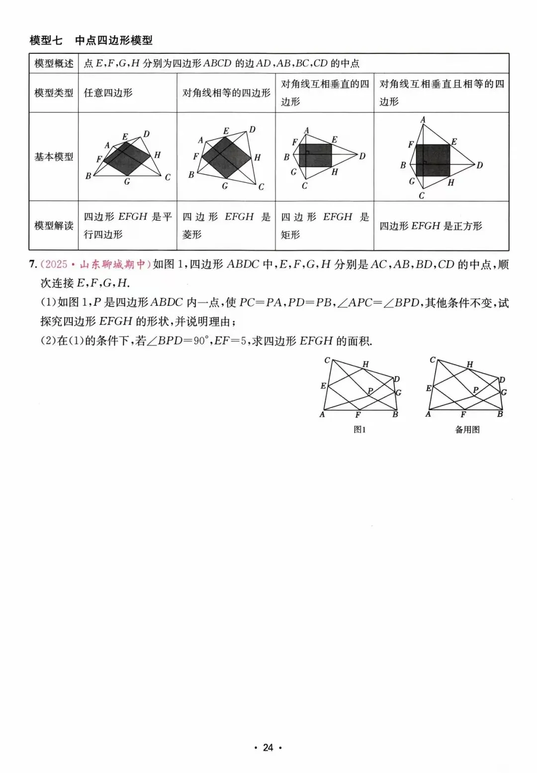 【中考数学】四大全等模型、四大相似模型、辅助线技巧、折叠压轴题 第14张
