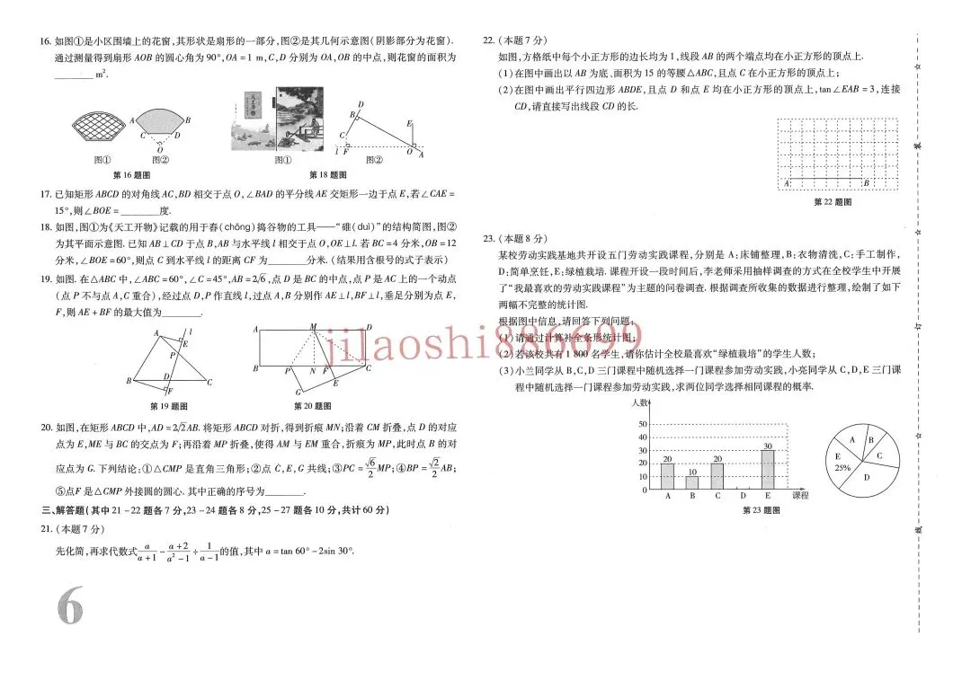 2026年哈市数学中考新题型 第9张