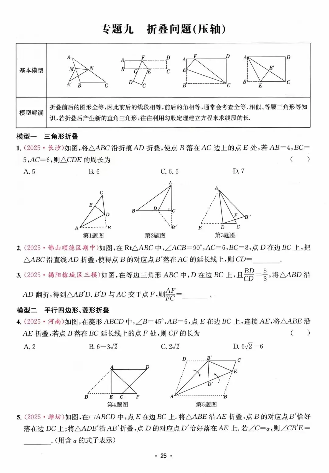 【中考数学】四大全等模型、四大相似模型、辅助线技巧、折叠压轴题 第15张