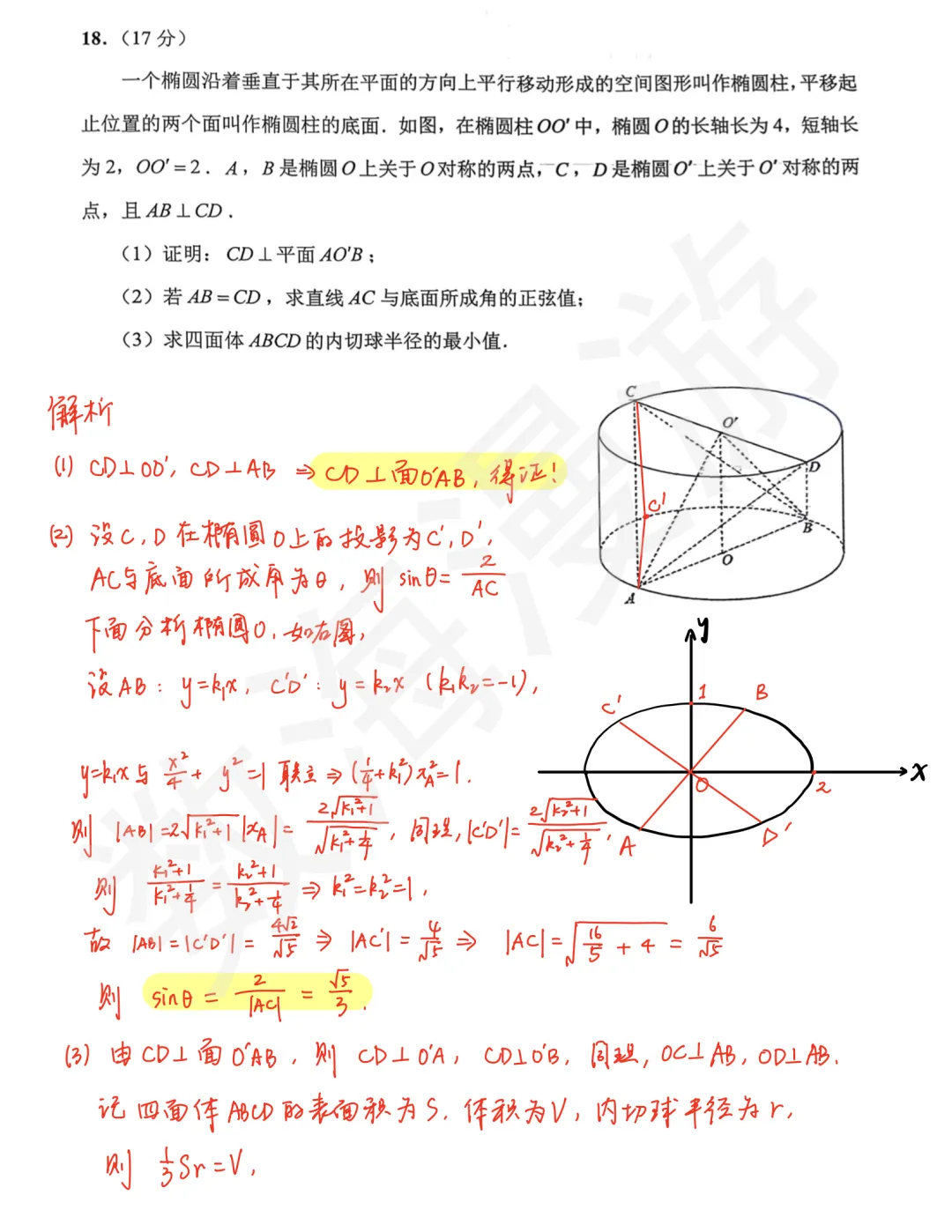 我还以为看到了今年高考真题——苏北七市模拟封神! 第5张