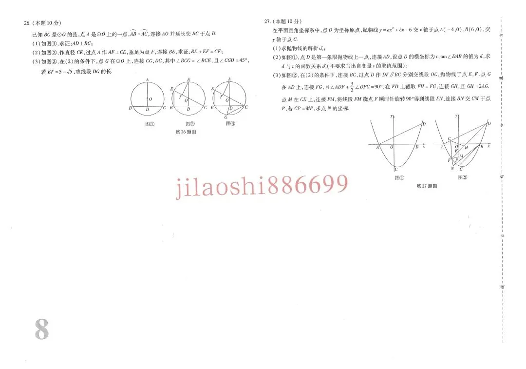 2026年哈市数学中考新题型 第11张