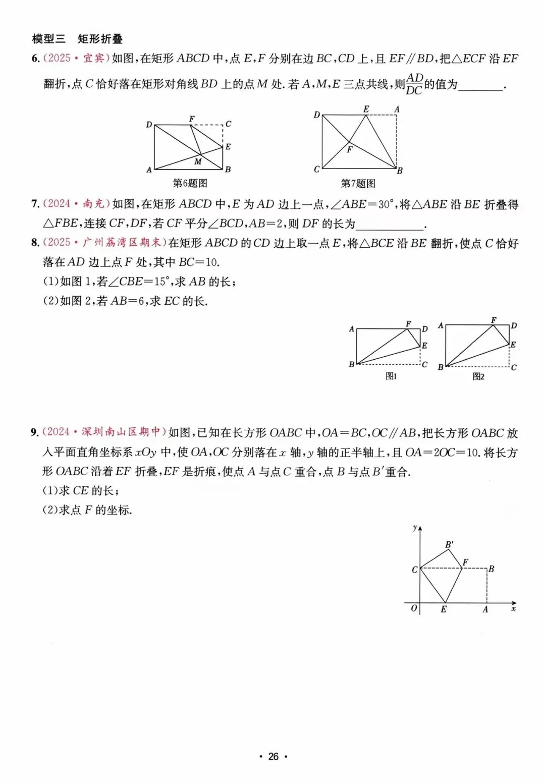 【中考数学】四大全等模型、四大相似模型、辅助线技巧、折叠压轴题 第16张