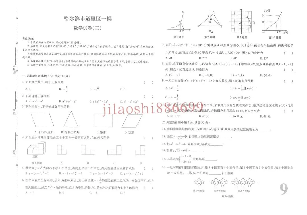 2026年哈市数学中考新题型 第12张