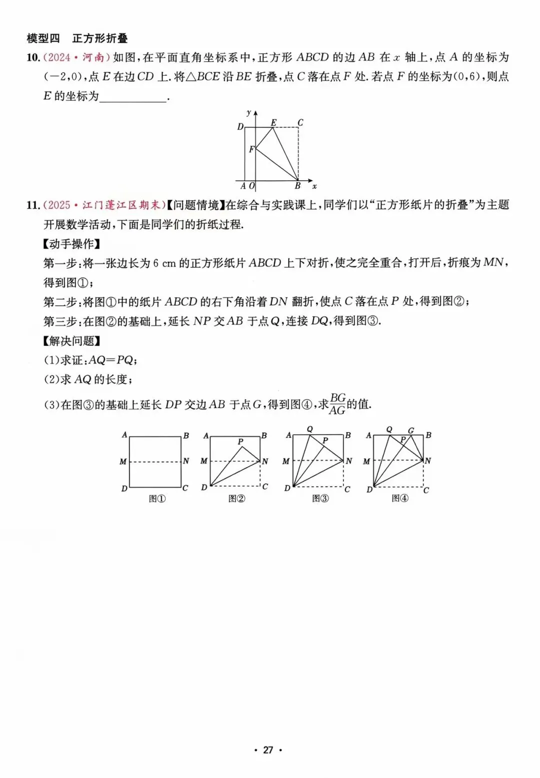 【中考数学】四大全等模型、四大相似模型、辅助线技巧、折叠压轴题 第17张