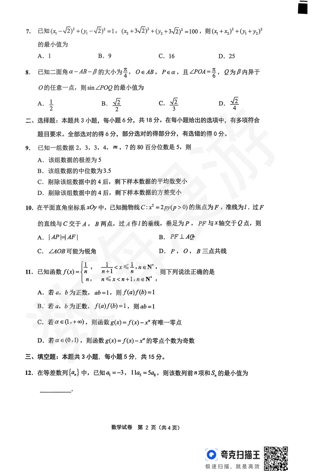 我还以为看到了今年高考真题——苏北七市模拟封神! 第10张