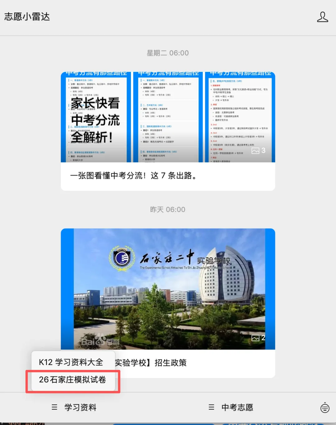 2026石家庄桥西区模真题卷&答案|这儿都有 第1张