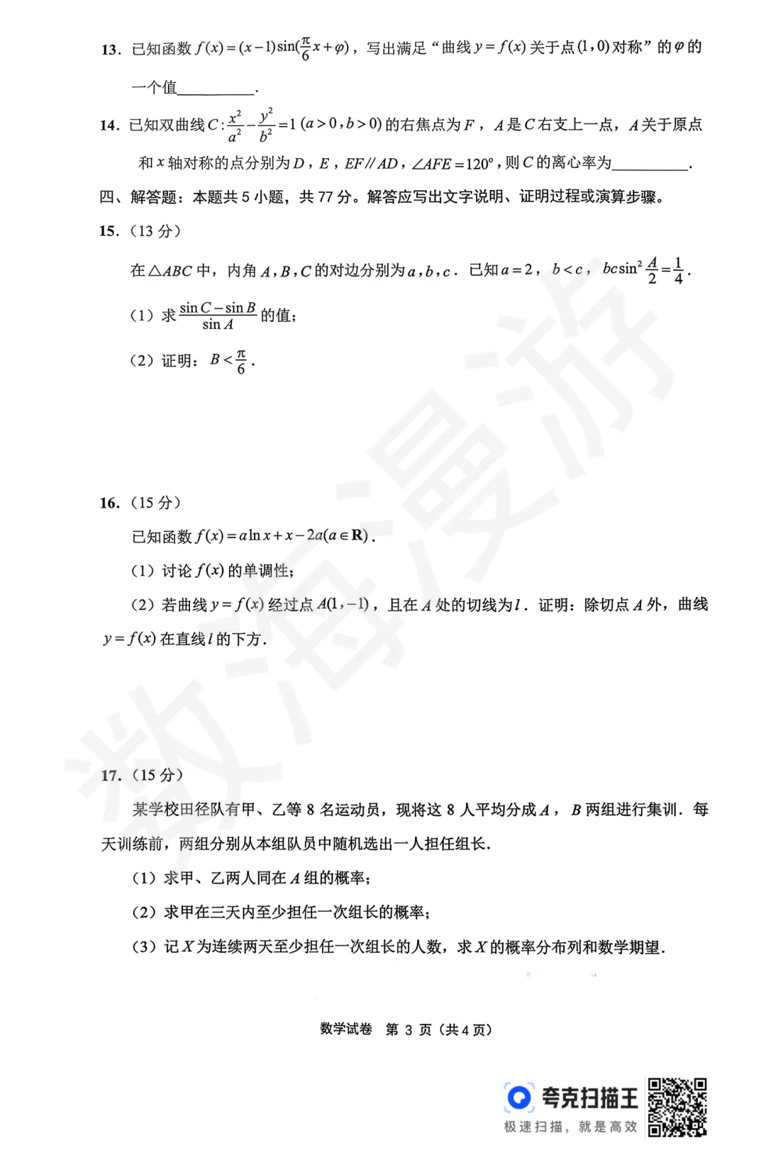 我还以为看到了今年高考真题——苏北七市模拟封神! 第11张