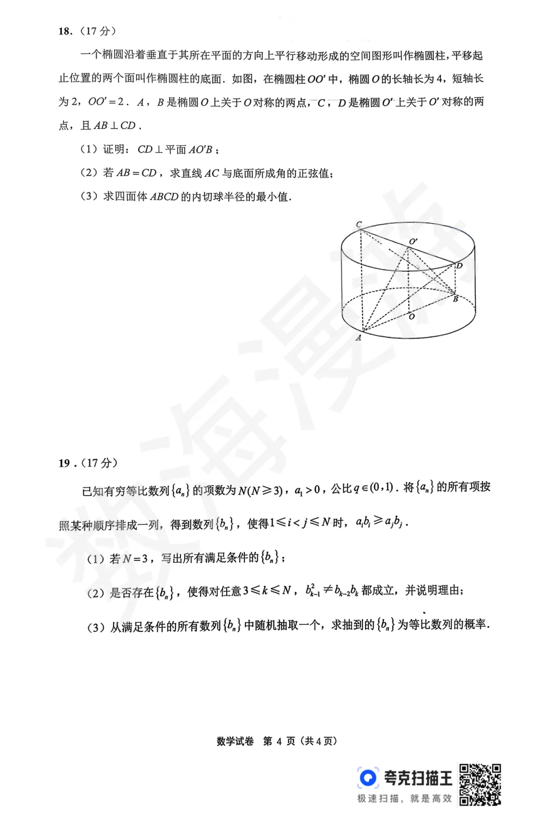 我还以为看到了今年高考真题——苏北七市模拟封神! 第12张