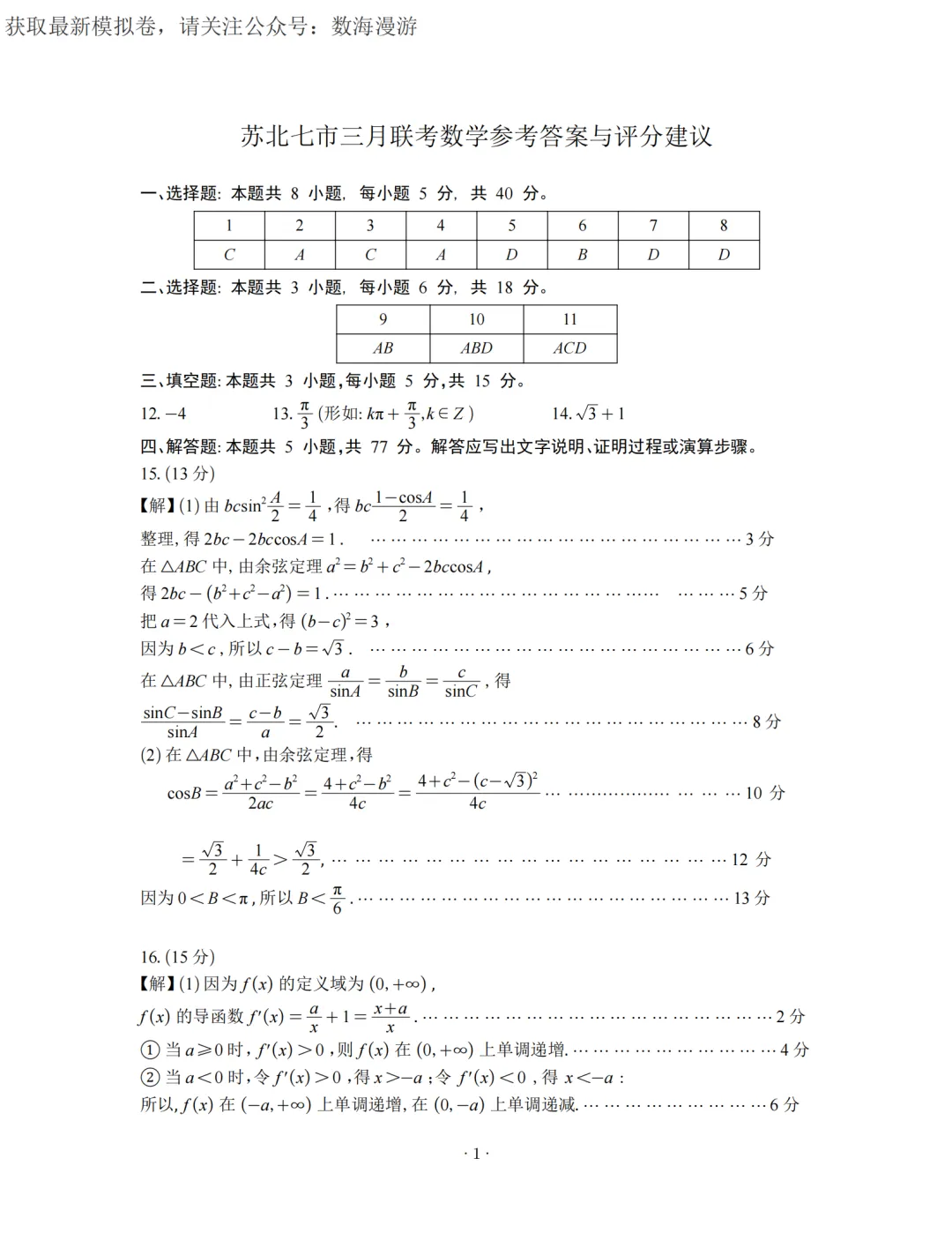 我还以为看到了今年高考真题——苏北七市模拟封神! 第13张