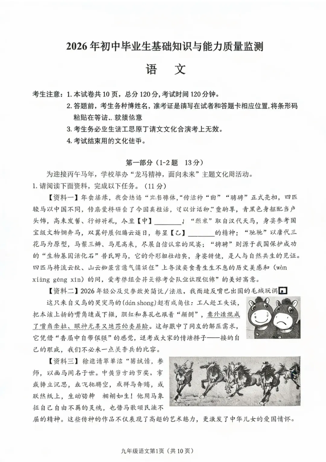 2026石家庄桥西区模真题卷&答案|这儿都有 第3张