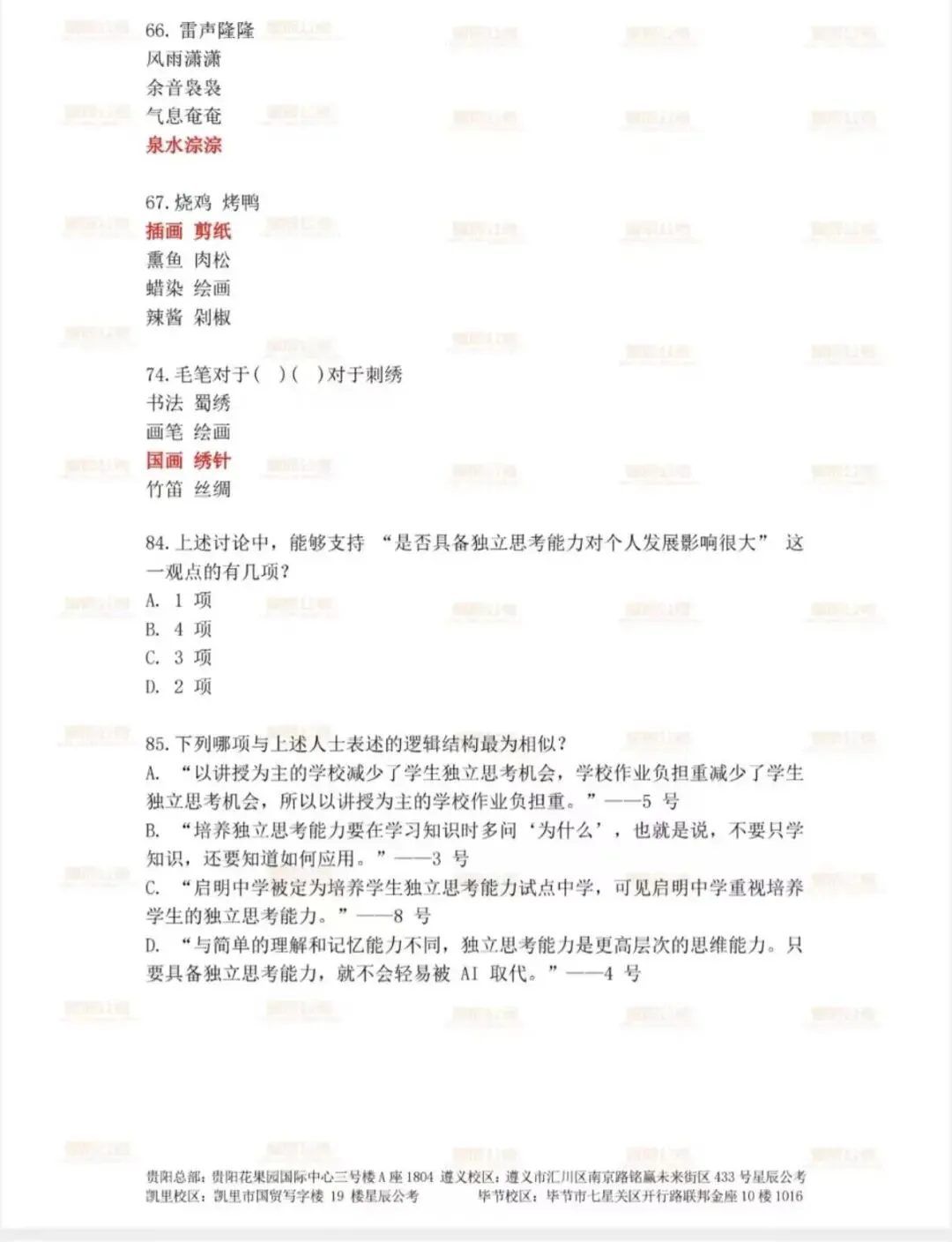 快看!26事业单位联考真题+答案已出!(A类) 第3张