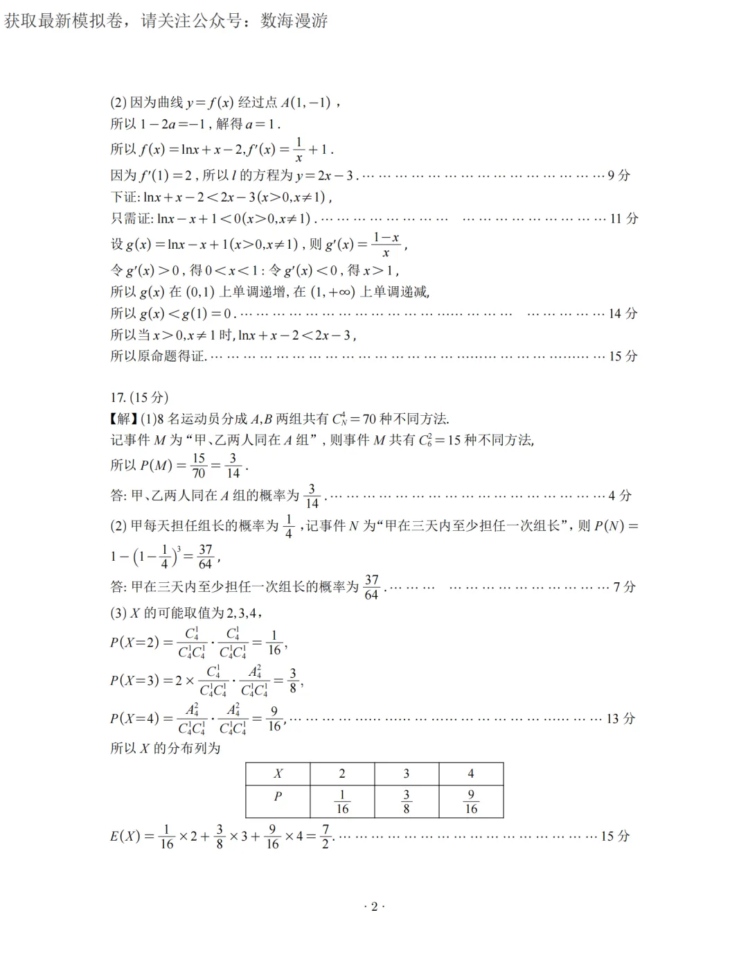 我还以为看到了今年高考真题——苏北七市模拟封神! 第14张