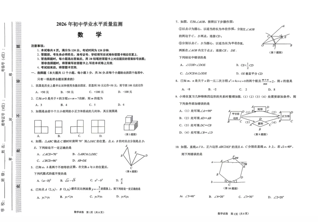 2026石家庄桥西区模真题卷&答案|这儿都有 第4张