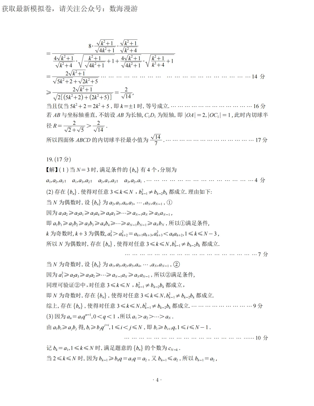 我还以为看到了今年高考真题——苏北七市模拟封神! 第16张