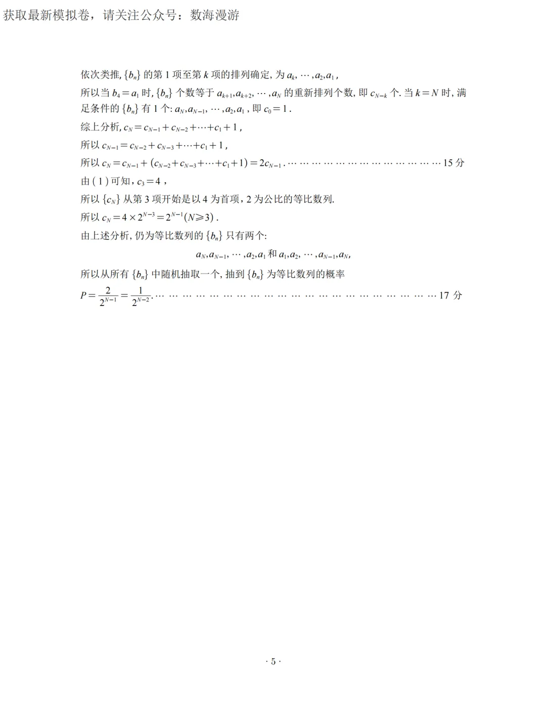 我还以为看到了今年高考真题——苏北七市模拟封神! 第17张