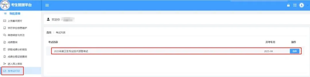2026年卫生资格考试考前试卷正式发布! 第10张
