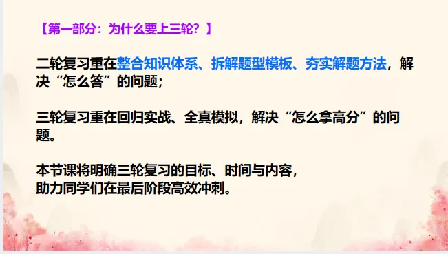 中考历史·复习课件【三轮复习总纲】 第4张